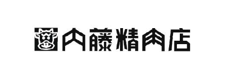 内藤精肉店